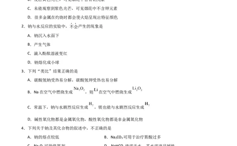 考点巩固卷03金属及其化合物&nbsp;-2024年高考化学一轮复习考点通关卷（新高考通用）（原卷版）_05高考化学_2024年新高考资料_1.2024一轮复习