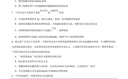 考点巩固卷03金属及其化合物&nbsp;-2024年高考化学一轮复习考点通关卷（新高考通用）（原卷版）_05高考化学_2024年新高考资料_1.2024一轮复习
