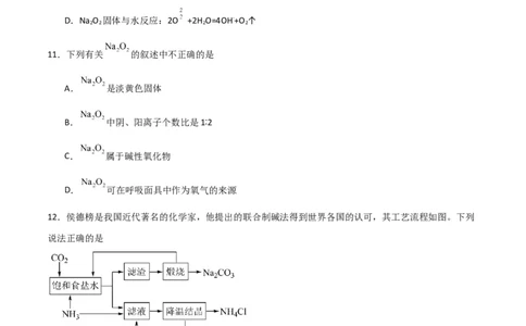考点巩固卷03金属及其化合物&nbsp;-2024年高考化学一轮复习考点通关卷（新高考通用）（原卷版）_05高考化学_2024年新高考资料_1.2024一轮复习