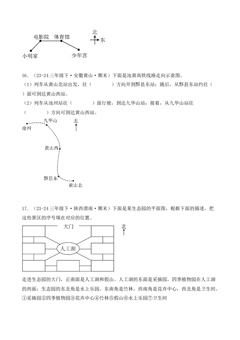专项突破02：位置与方向（一）解决问题（4大考点）（学生版）-（人教版）_26春人教版数学三下_00、更新资料3月18日_单元复习专项-K48_2025版