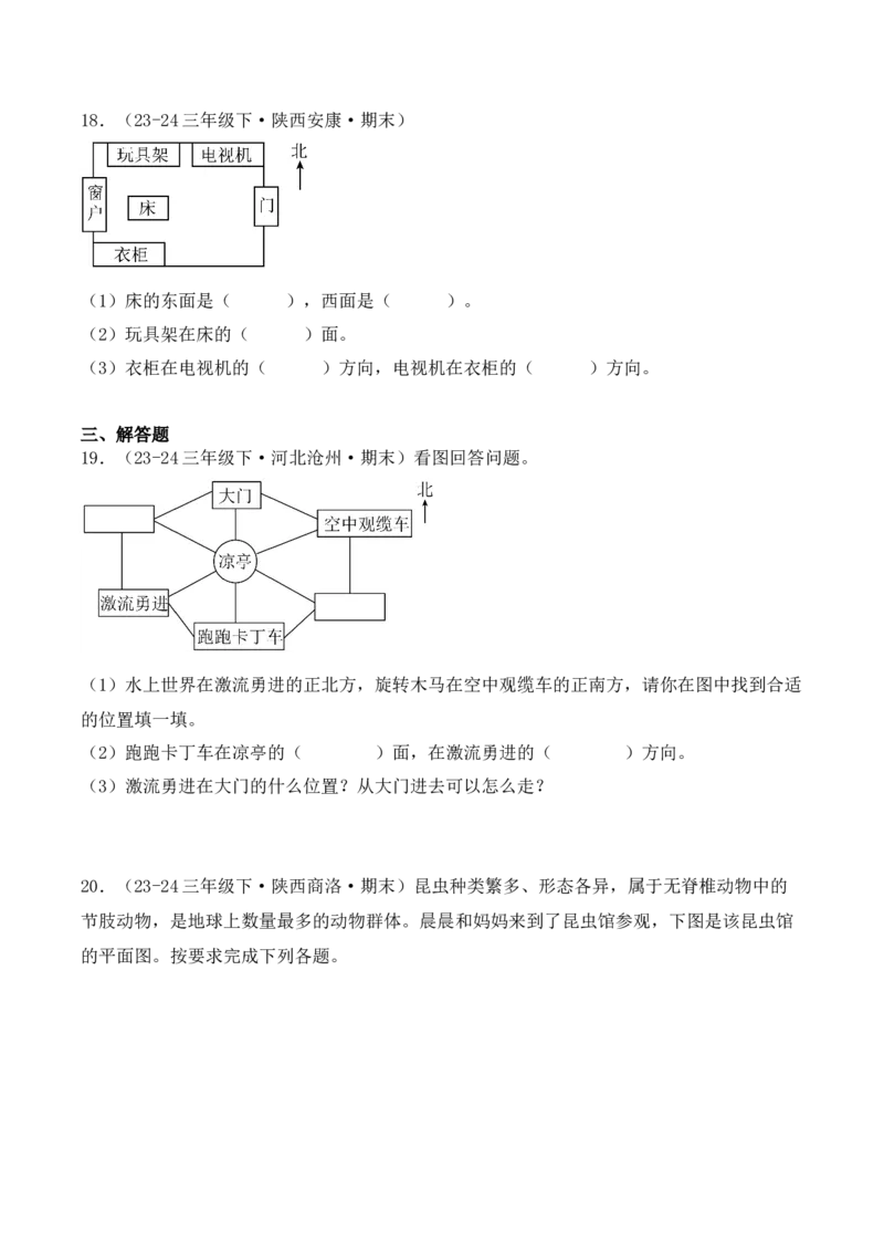专项突破02：位置与方向（一）解决问题（4大考点）（学生版）-（人教版）_26春人教版数学三下_00、更新资料3月18日_单元复习专项-K48_2025版