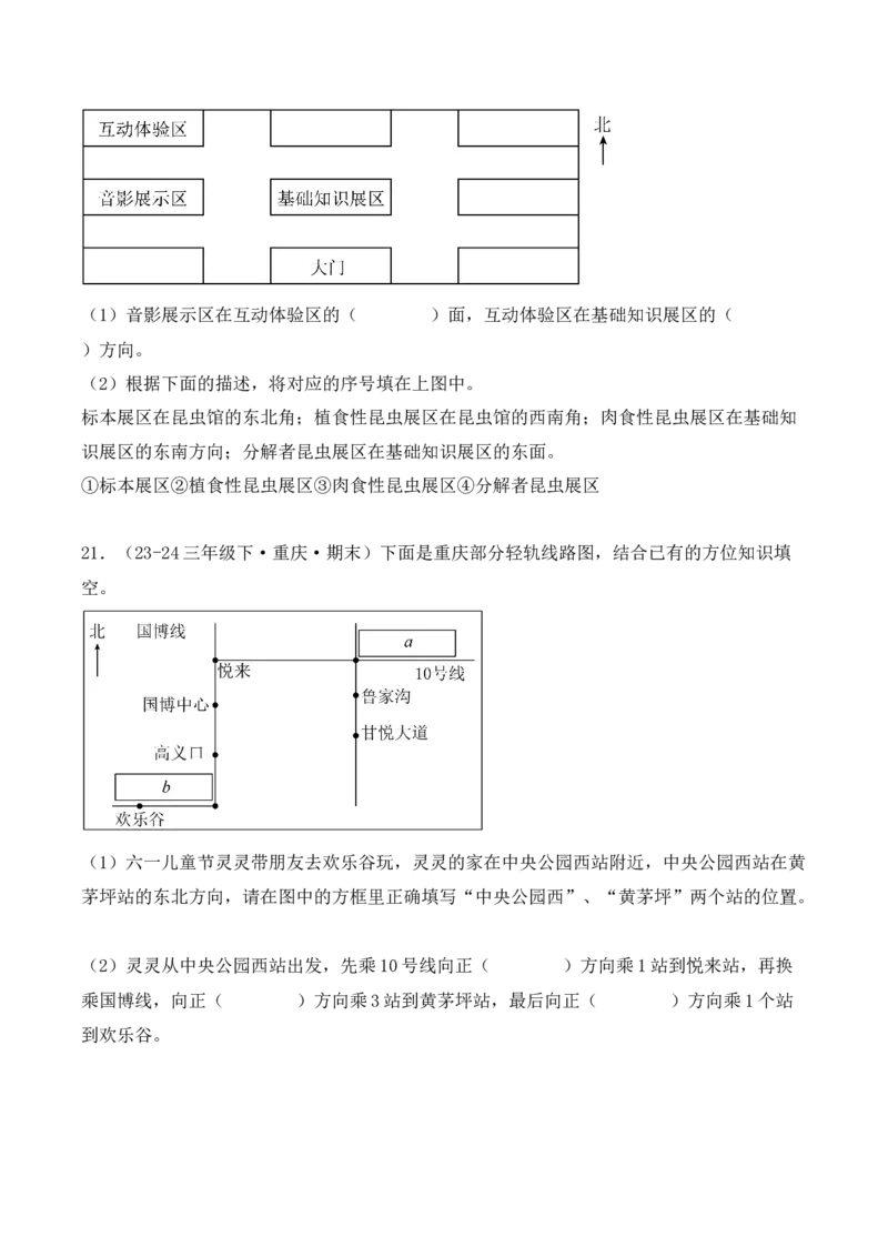 专项突破02：位置与方向（一）解决问题（4大考点）（学生版）-（人教版）_26春人教版数学三下_00、更新资料3月18日_单元复习专项-K48_2025版