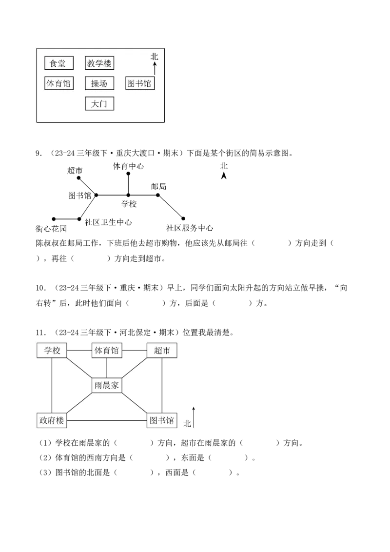 专项突破02：位置与方向（一）解决问题（4大考点）（学生版）-（人教版）_26春人教版数学三下_00、更新资料3月18日_单元复习专项-K48_2025版