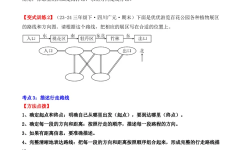 专项突破02：位置与方向（一）解决问题（4大考点）（学生版）-（人教版）_26春人教版数学三下_00、更新资料3月18日_单元复习专项-K48_2025版