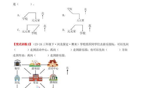 专项突破02：位置与方向（一）解决问题（4大考点）（学生版）-（人教版）_26春人教版数学三下_00、更新资料3月18日_单元复习专项-K48_2025版