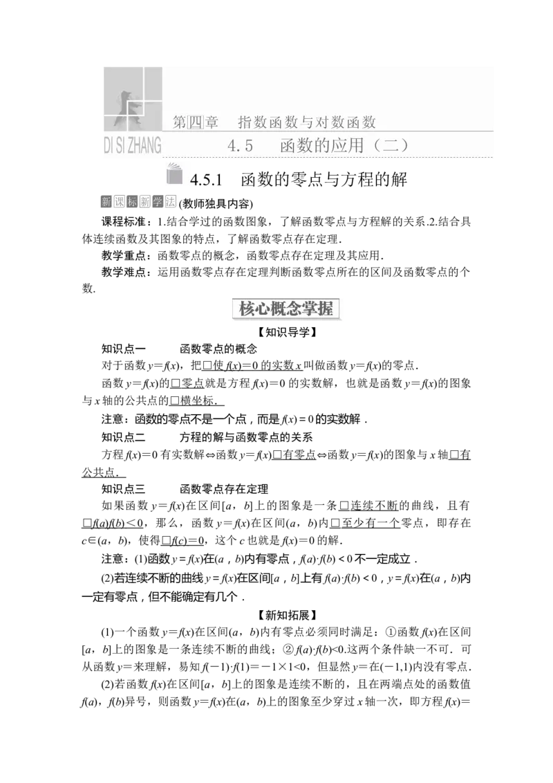 第四章4．54．5.1_化学课件_高中数学必修一二_2020年新改版--高中数学必修1（课件+课时练+单元测试+复习）_（新教材）人教数学必修第1（课件+课时练+单元测试+复习）第4章(共60份打包)