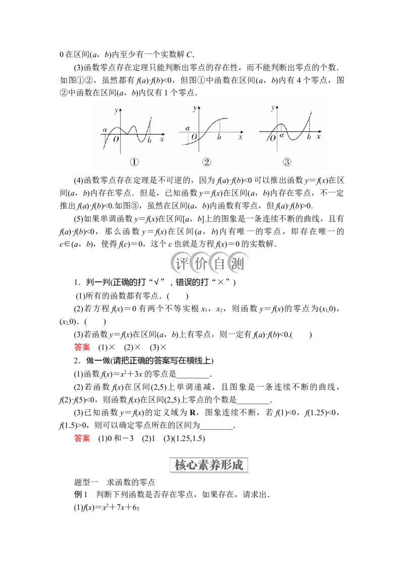 第四章4．54．5.1_化学课件_高中数学必修一二_2020年新改版--高中数学必修1（课件+课时练+单元测试+复习）_（新教材）人教数学必修第1（课件+课时练+单元测试+复习）第4章(共60份打包)
