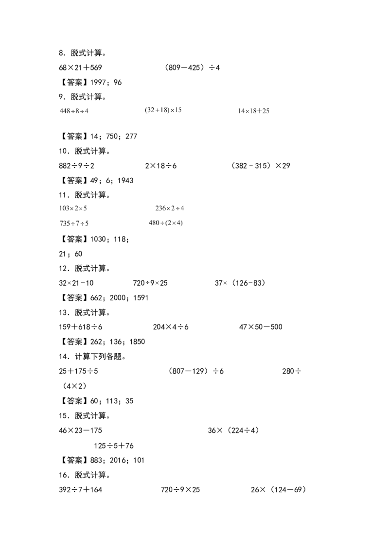 2021-2022学年三年级数学下册典型例题系列之期中专项练习：脱式计算（解析版）人教版_26春人教版数学三下_19、赠送其它资料_新建文件夹_三年级数学下册（人教版）_期中+期末-K149