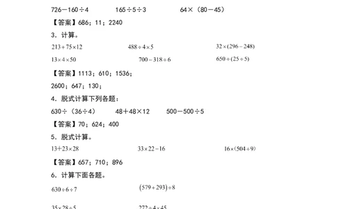 2021-2022学年三年级数学下册典型例题系列之期中专项练习：脱式计算（解析版）人教版_26春人教版数学三下_19、赠送其它资料_新建文件夹_三年级数学下册（人教版）_期中+期末-K149