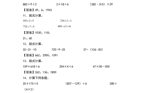 2021-2022学年三年级数学下册典型例题系列之期中专项练习：脱式计算（解析版）人教版_26春人教版数学三下_19、赠送其它资料_新建文件夹_三年级数学下册（人教版）_期中+期末-K149