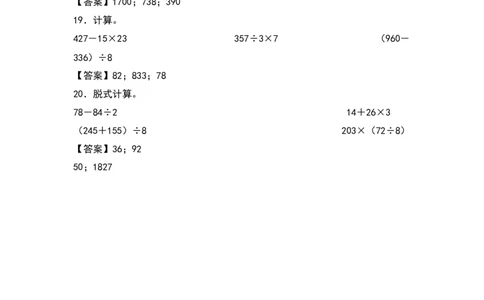 2021-2022学年三年级数学下册典型例题系列之期中专项练习：脱式计算（解析版）人教版_26春人教版数学三下_19、赠送其它资料_新建文件夹_三年级数学下册（人教版）_期中+期末-K149
