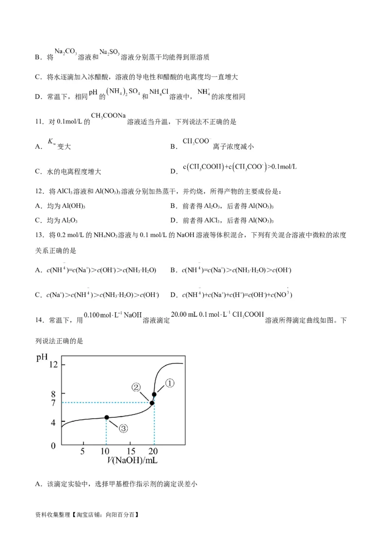 考点巩固卷09水溶液中的离子反应与平衡&nbsp;（原卷版）_05高考化学_新高考复习资料_2024年新高考资料_一轮复习资料_完2024年高考化学一轮复习考点通关卷（新高考通用）_考点巩固卷