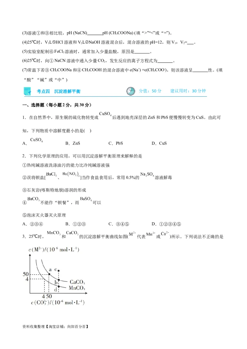 考点巩固卷09水溶液中的离子反应与平衡&nbsp;（原卷版）_05高考化学_新高考复习资料_2024年新高考资料_一轮复习资料_完2024年高考化学一轮复习考点通关卷（新高考通用）_考点巩固卷