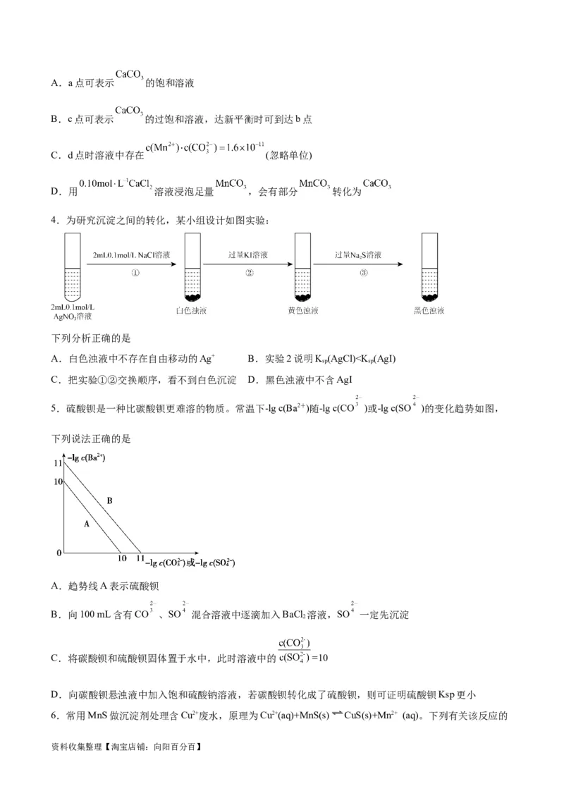 考点巩固卷09水溶液中的离子反应与平衡&nbsp;（原卷版）_05高考化学_新高考复习资料_2024年新高考资料_一轮复习资料_完2024年高考化学一轮复习考点通关卷（新高考通用）_考点巩固卷