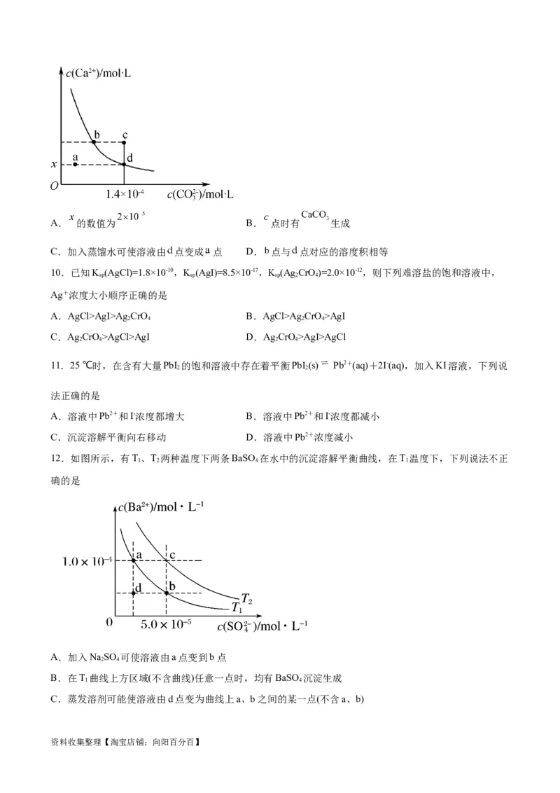 考点巩固卷09水溶液中的离子反应与平衡&nbsp;（原卷版）_05高考化学_新高考复习资料_2024年新高考资料_一轮复习资料_完2024年高考化学一轮复习考点通关卷（新高考通用）_考点巩固卷
