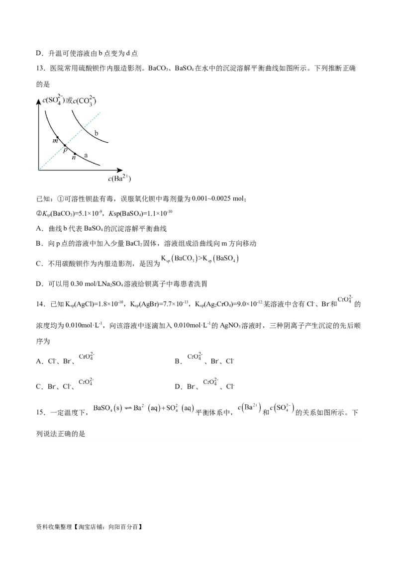 考点巩固卷09水溶液中的离子反应与平衡&nbsp;（原卷版）_05高考化学_新高考复习资料_2024年新高考资料_一轮复习资料_完2024年高考化学一轮复习考点通关卷（新高考通用）_考点巩固卷