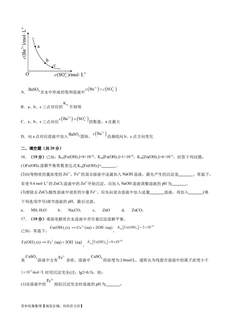 考点巩固卷09水溶液中的离子反应与平衡&nbsp;（原卷版）_05高考化学_新高考复习资料_2024年新高考资料_一轮复习资料_完2024年高考化学一轮复习考点通关卷（新高考通用）_考点巩固卷
