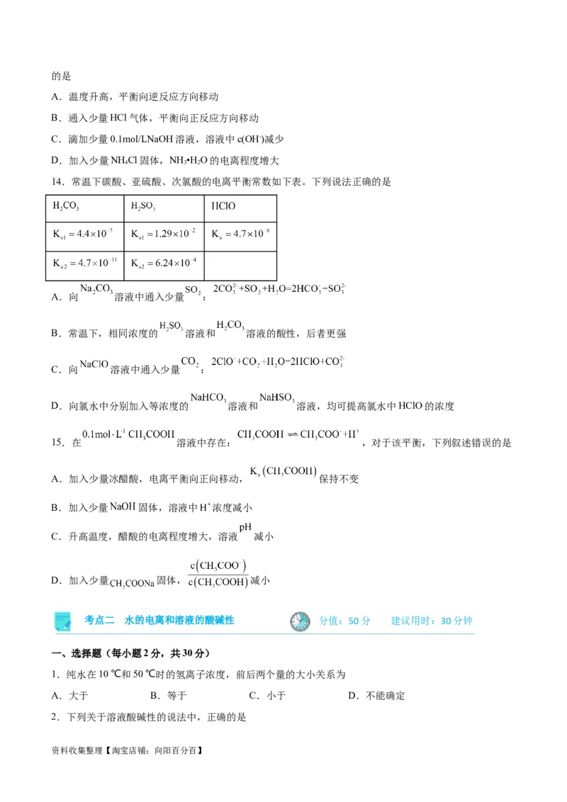 考点巩固卷09水溶液中的离子反应与平衡&nbsp;（原卷版）_05高考化学_新高考复习资料_2024年新高考资料_一轮复习资料_完2024年高考化学一轮复习考点通关卷（新高考通用）_考点巩固卷