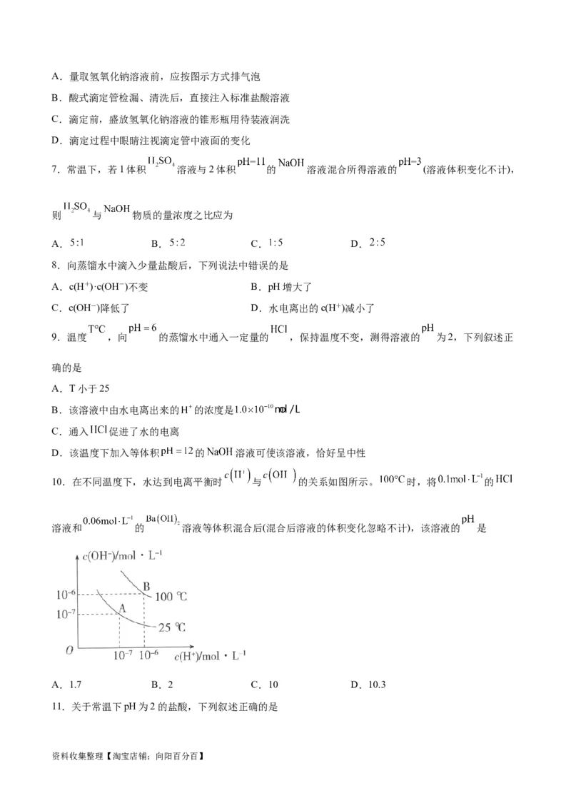 考点巩固卷09水溶液中的离子反应与平衡&nbsp;（原卷版）_05高考化学_新高考复习资料_2024年新高考资料_一轮复习资料_完2024年高考化学一轮复习考点通关卷（新高考通用）_考点巩固卷