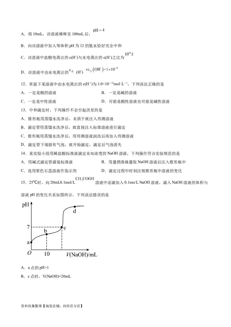 考点巩固卷09水溶液中的离子反应与平衡&nbsp;（原卷版）_05高考化学_新高考复习资料_2024年新高考资料_一轮复习资料_完2024年高考化学一轮复习考点通关卷（新高考通用）_考点巩固卷