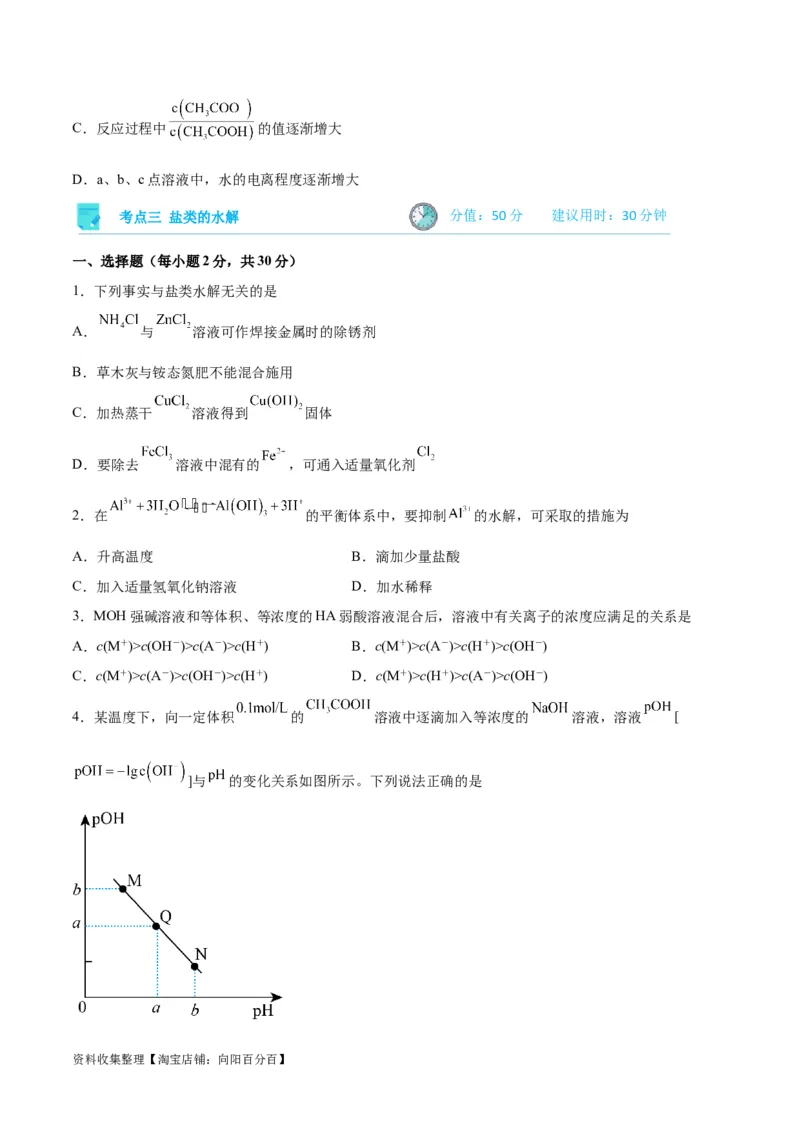 考点巩固卷09水溶液中的离子反应与平衡&nbsp;（原卷版）_05高考化学_新高考复习资料_2024年新高考资料_一轮复习资料_完2024年高考化学一轮复习考点通关卷（新高考通用）_考点巩固卷