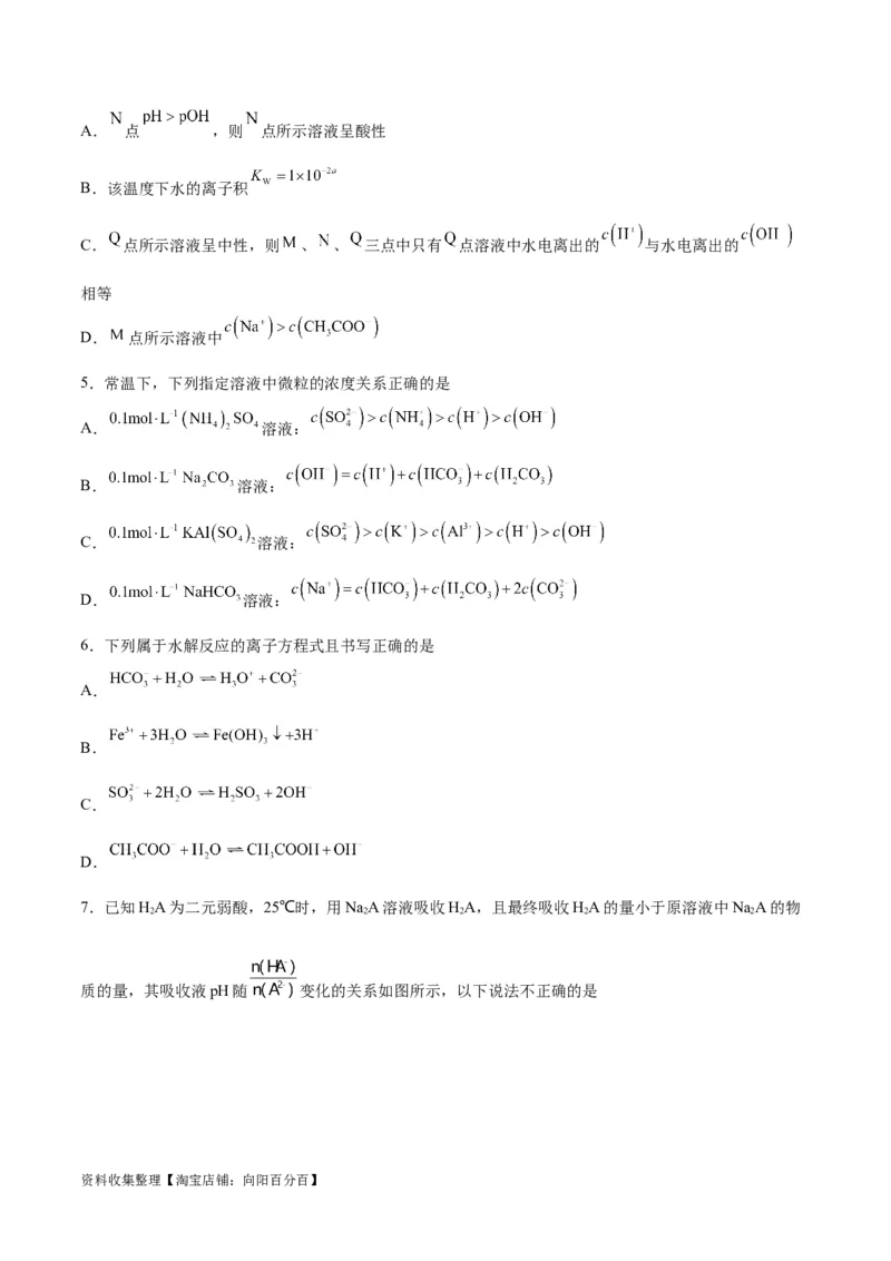 考点巩固卷09水溶液中的离子反应与平衡&nbsp;（原卷版）_05高考化学_新高考复习资料_2024年新高考资料_一轮复习资料_完2024年高考化学一轮复习考点通关卷（新高考通用）_考点巩固卷
