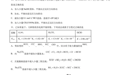 考点巩固卷09水溶液中的离子反应与平衡&nbsp;（原卷版）_05高考化学_新高考复习资料_2024年新高考资料_一轮复习资料_完2024年高考化学一轮复习考点通关卷（新高考通用）_考点巩固卷