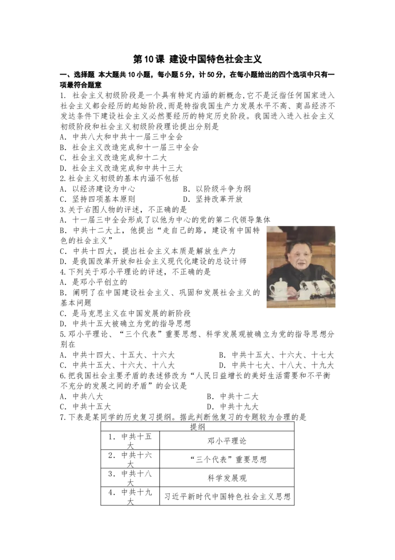 3.10建设中国特色社会主义课时练习-部编版八年级历史下册_新八下历史_00、更新资料3月23日_第二套(4)_专项练习