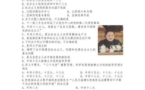 3.10建设中国特色社会主义课时练习-部编版八年级历史下册_新八下历史_00、更新资料3月23日_第二套(4)_专项练习