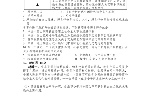 3.10建设中国特色社会主义课时练习-部编版八年级历史下册_新八下历史_00、更新资料3月23日_第二套(4)_专项练习
