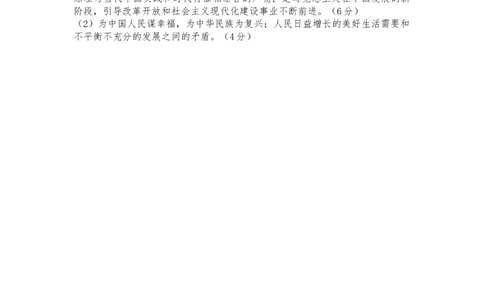 3.10建设中国特色社会主义课时练习-部编版八年级历史下册_新八下历史_00、更新资料3月23日_第二套(4)_专项练习