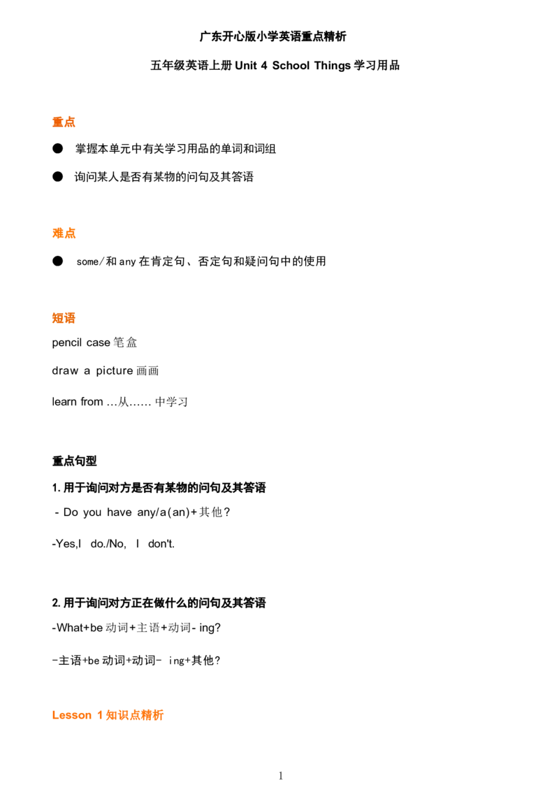 1_《小学各科知识点》_小学英语《知识梳理》3-6年级上下册_上册_开心版小学英语3-6年级上册_五年级上册_第四单元