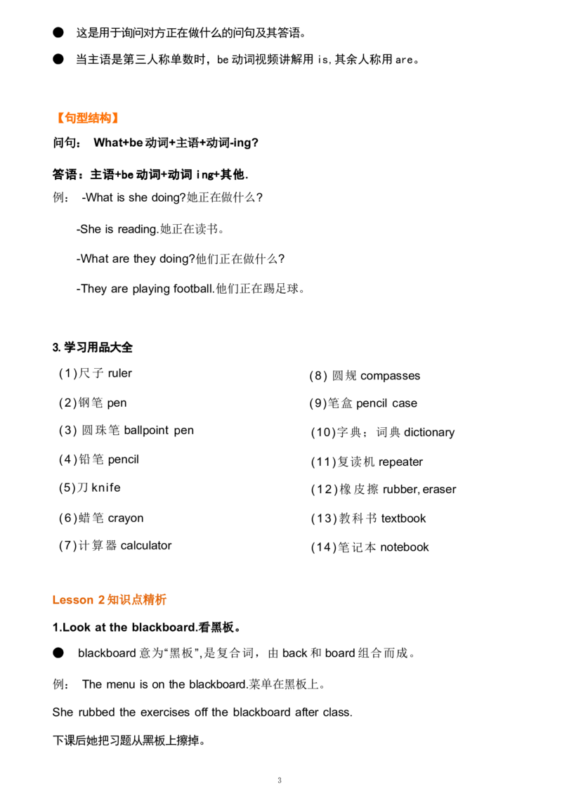 1_《小学各科知识点》_小学英语《知识梳理》3-6年级上下册_上册_开心版小学英语3-6年级上册_五年级上册_第四单元