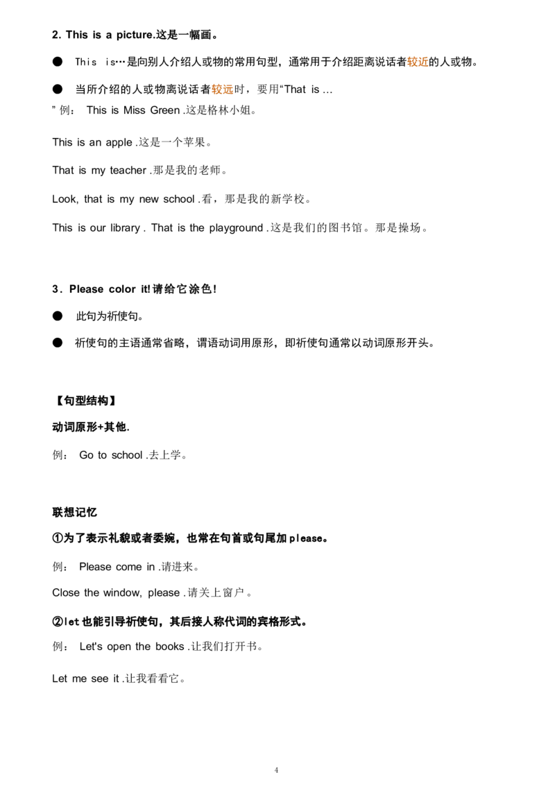 1_《小学各科知识点》_小学英语《知识梳理》3-6年级上下册_上册_开心版小学英语3-6年级上册_五年级上册_第四单元