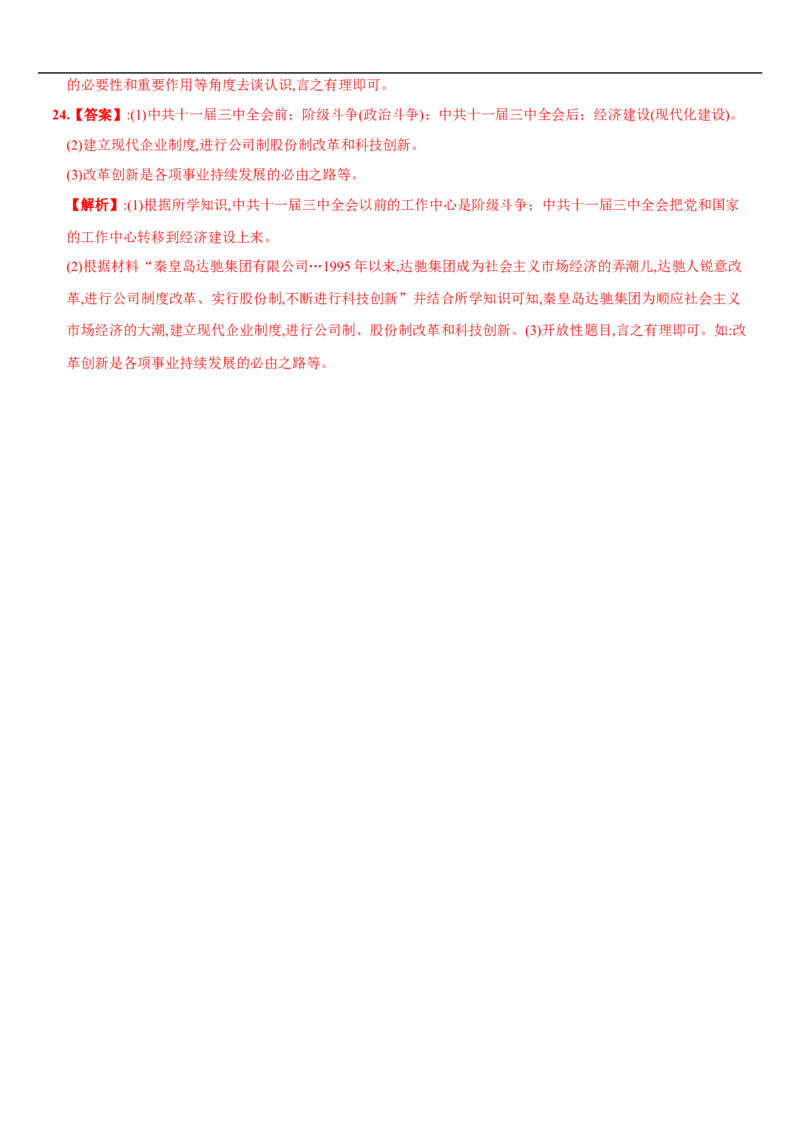 期中质量评估综合检测B卷含答案解析-八年级历史下册单元过关提优卷与阶段检测（部编版）_新八下历史_00、更新资料3月23日_新版_第三套_第二套_2026春季新版-持续更新中_10.试题