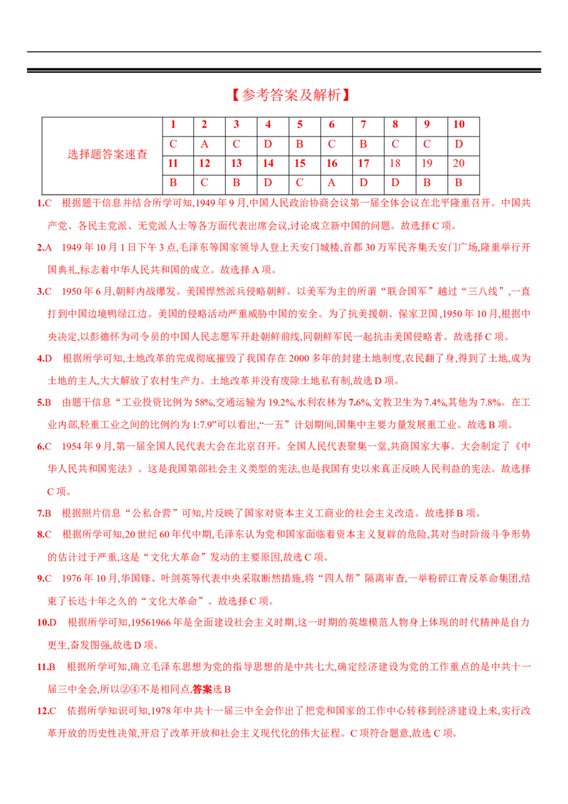 期中质量评估综合检测B卷含答案解析-八年级历史下册单元过关提优卷与阶段检测（部编版）_新八下历史_00、更新资料3月23日_新版_第三套_第二套_2026春季新版-持续更新中_10.试题
