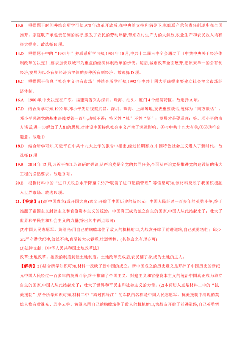 期中质量评估综合检测B卷含答案解析-八年级历史下册单元过关提优卷与阶段检测（部编版）_新八下历史_00、更新资料3月23日_新版_第三套_第二套_2026春季新版-持续更新中_10.试题