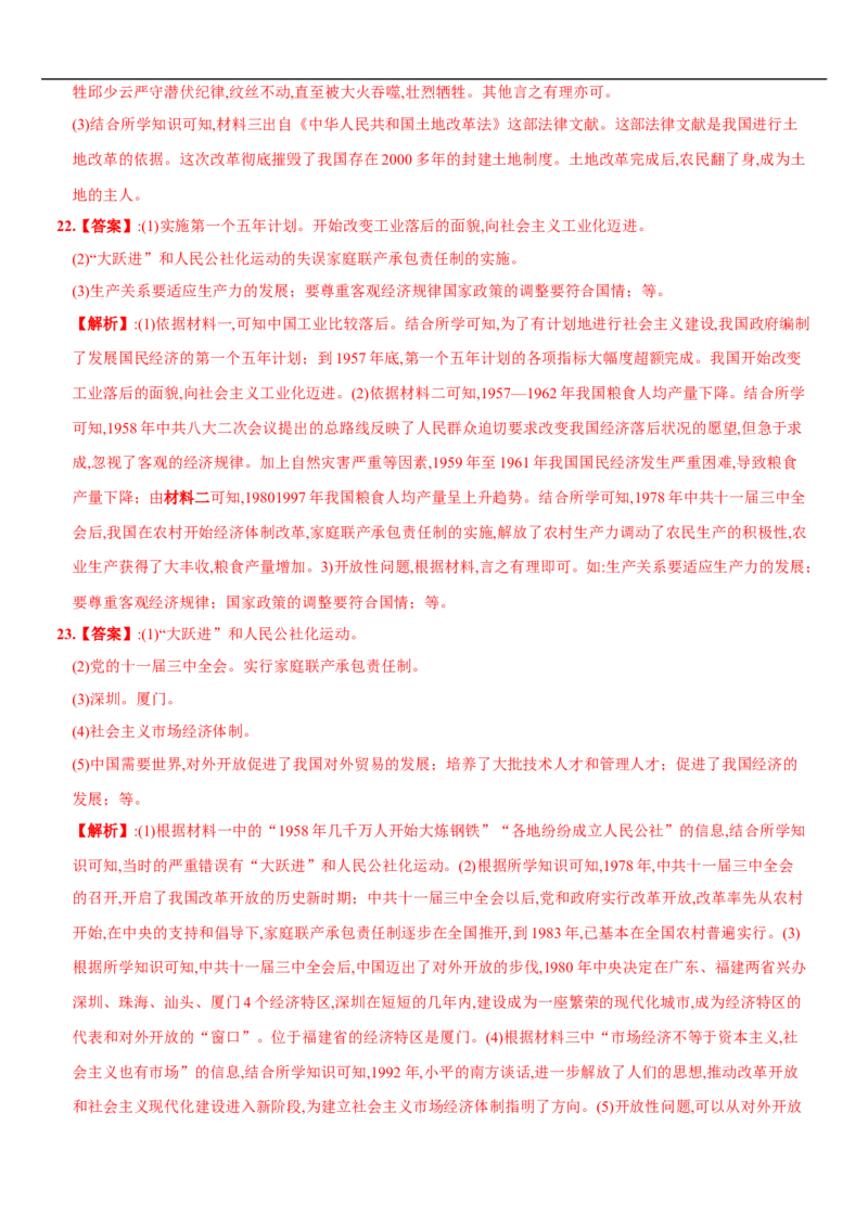 期中质量评估综合检测B卷含答案解析-八年级历史下册单元过关提优卷与阶段检测（部编版）_新八下历史_00、更新资料3月23日_新版_第三套_第二套_2026春季新版-持续更新中_10.试题