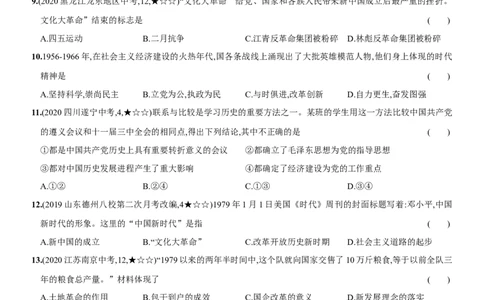 期中质量评估综合检测B卷含答案解析-八年级历史下册单元过关提优卷与阶段检测（部编版）_新八下历史_00、更新资料3月23日_新版_第三套_第二套_2026春季新版-持续更新中_10.试题