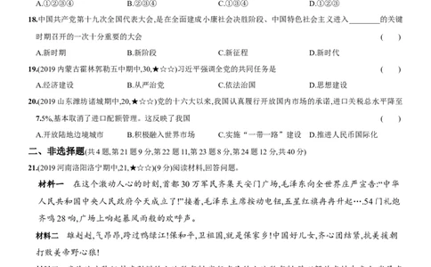期中质量评估综合检测B卷含答案解析-八年级历史下册单元过关提优卷与阶段检测（部编版）_新八下历史_00、更新资料3月23日_新版_第三套_第二套_2026春季新版-持续更新中_10.试题