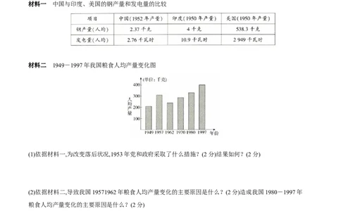 期中质量评估综合检测B卷含答案解析-八年级历史下册单元过关提优卷与阶段检测（部编版）_新八下历史_00、更新资料3月23日_新版_第三套_第二套_2026春季新版-持续更新中_10.试题