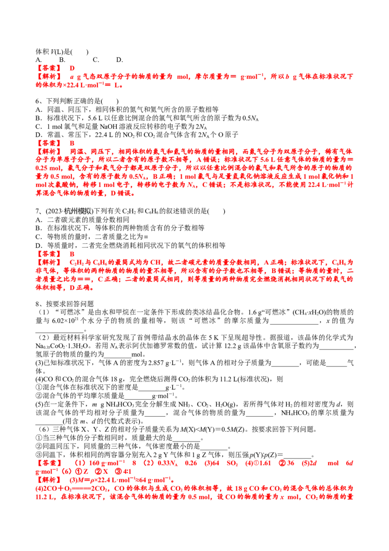 考点一物质的量、气体摩尔体积（解析版）_05高考化学_2025年新高考资料_一轮复习_2025年高考化学一轮复习基础知识讲义（新高考通用）（完结）_专题三化学基本概念