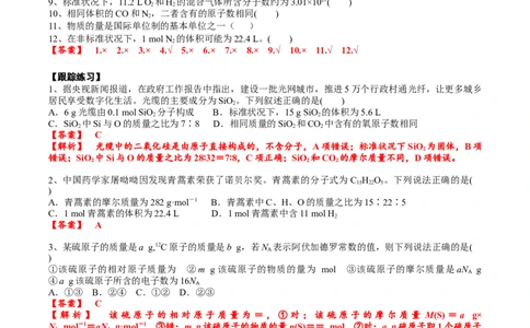 考点一物质的量、气体摩尔体积（解析版）_05高考化学_2025年新高考资料_一轮复习_2025年高考化学一轮复习基础知识讲义（新高考通用）（完结）_专题三化学基本概念
