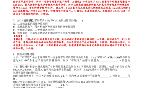 考点一物质的量、气体摩尔体积（解析版）_05高考化学_2025年新高考资料_一轮复习_2025年高考化学一轮复习基础知识讲义（新高考通用）（完结）_专题三化学基本概念