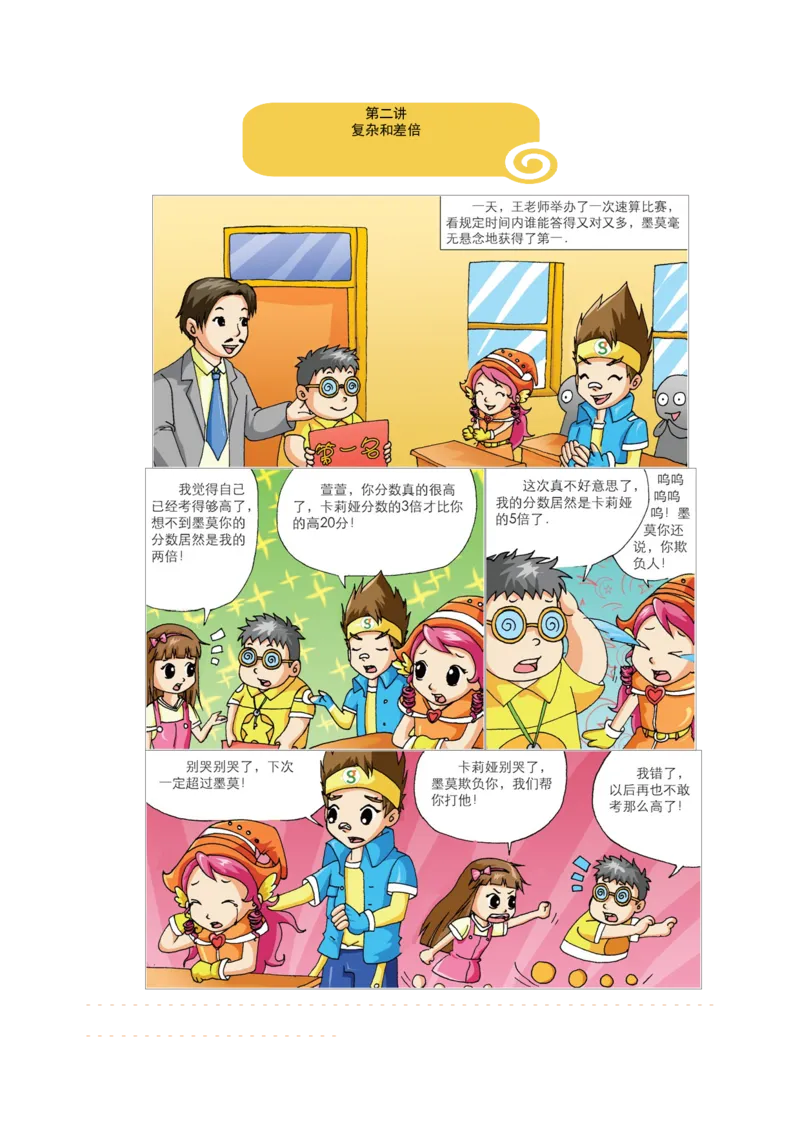 三年级（下）第02讲复杂和差倍_26春人教版数学三下_19、赠送其它资料_新建文件夹_三年级数学下册（人教版）_奥数经典题库-T15