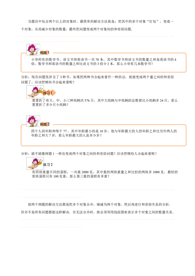 三年级（下）第02讲复杂和差倍_26春人教版数学三下_19、赠送其它资料_新建文件夹_三年级数学下册（人教版）_奥数经典题库-T15