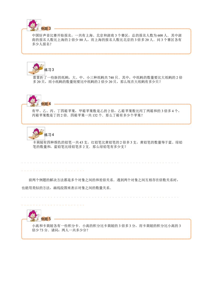 三年级（下）第02讲复杂和差倍_26春人教版数学三下_19、赠送其它资料_新建文件夹_三年级数学下册（人教版）_奥数经典题库-T15