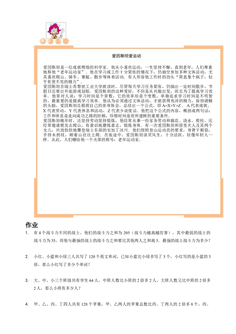 三年级（下）第02讲复杂和差倍_26春人教版数学三下_19、赠送其它资料_新建文件夹_三年级数学下册（人教版）_奥数经典题库-T15