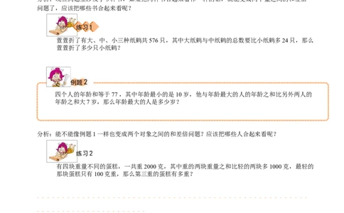 三年级（下）第02讲复杂和差倍_26春人教版数学三下_19、赠送其它资料_新建文件夹_三年级数学下册（人教版）_奥数经典题库-T15