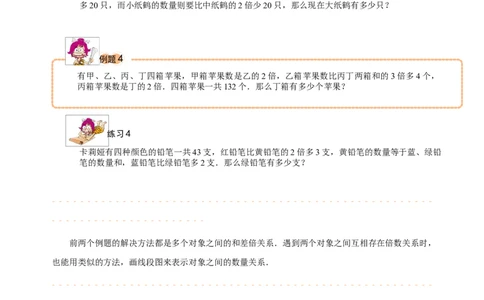 三年级（下）第02讲复杂和差倍_26春人教版数学三下_19、赠送其它资料_新建文件夹_三年级数学下册（人教版）_奥数经典题库-T15